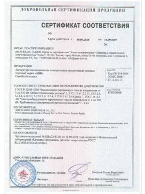 СЕРТИФИКАТ СООТВЕТСТВИЯ Bentley Nevada Датчик