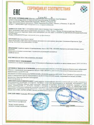 СЕРТИФИКАТ СООТВЕТСТВИЯ Eaton Устройство защиты от перенапряжения